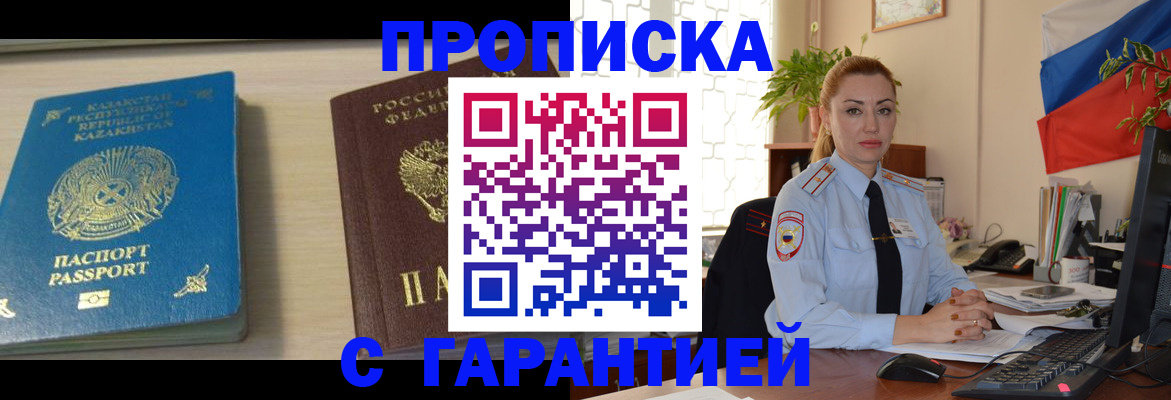 прописка от собственника в Гае