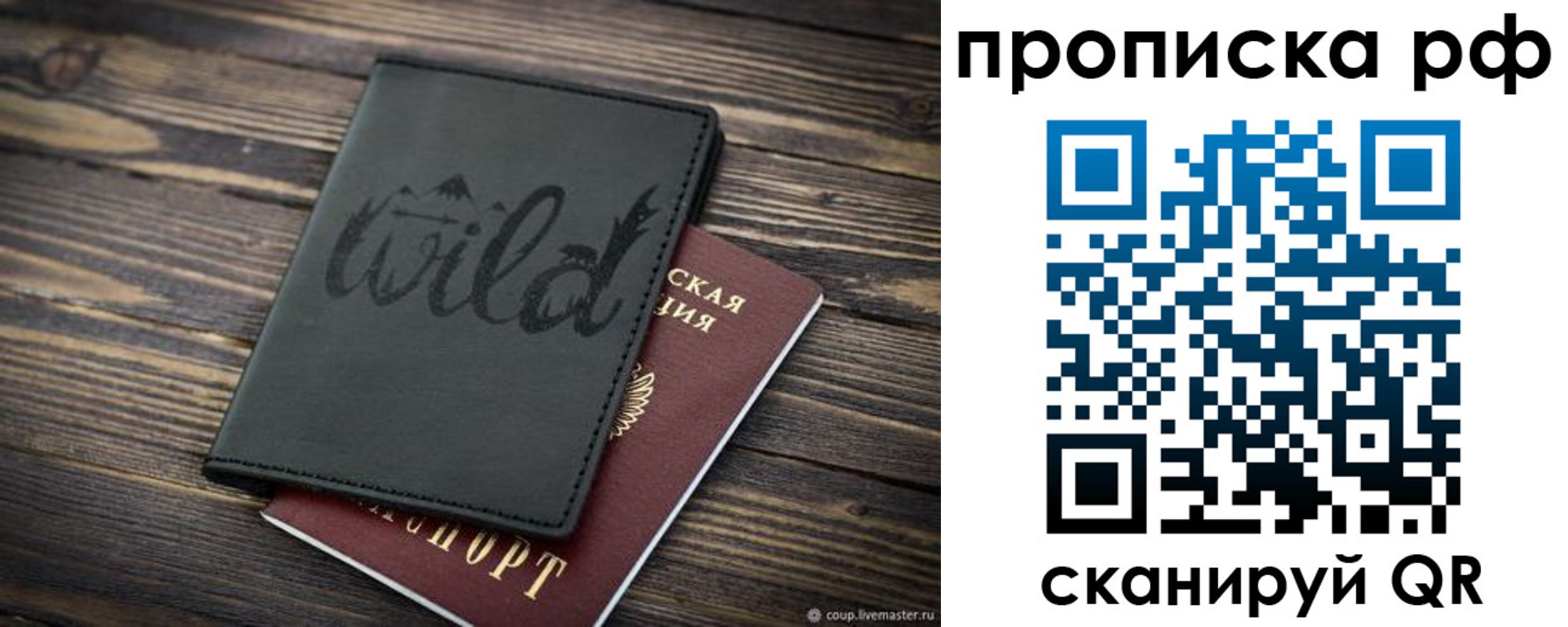прописка в Гае