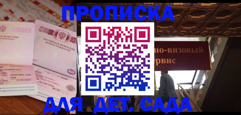 прописка поиск в Гае
