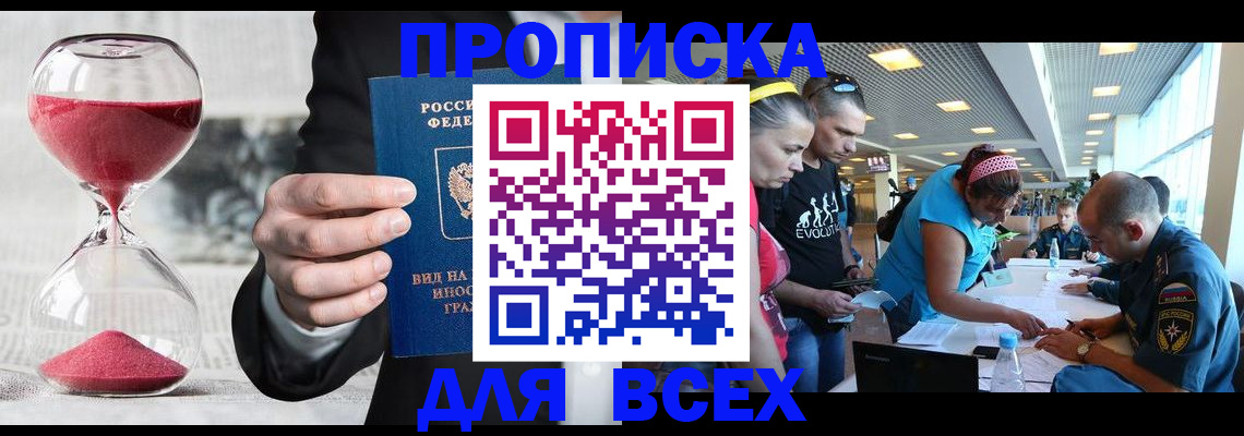 временная регистрация купить в Гае