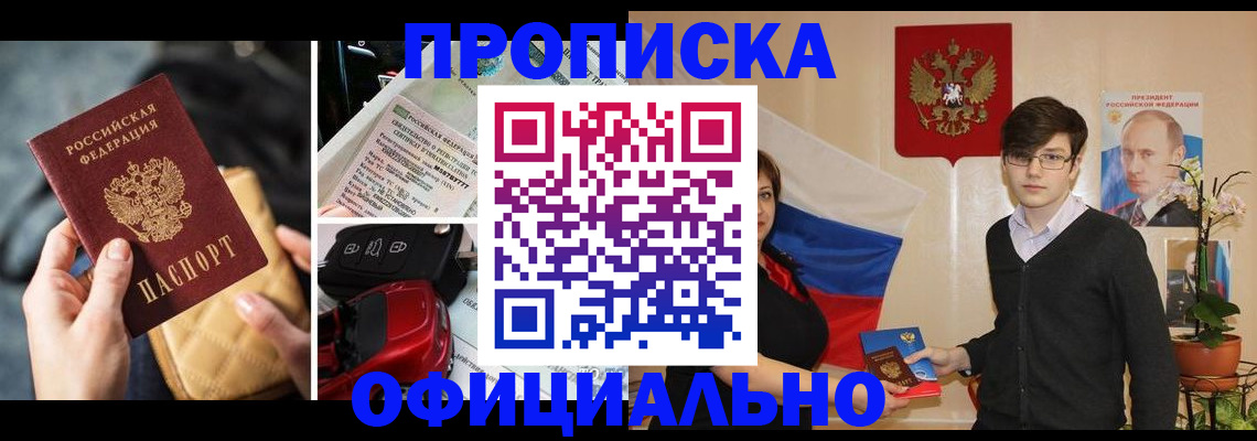 прописка штамп в Гае